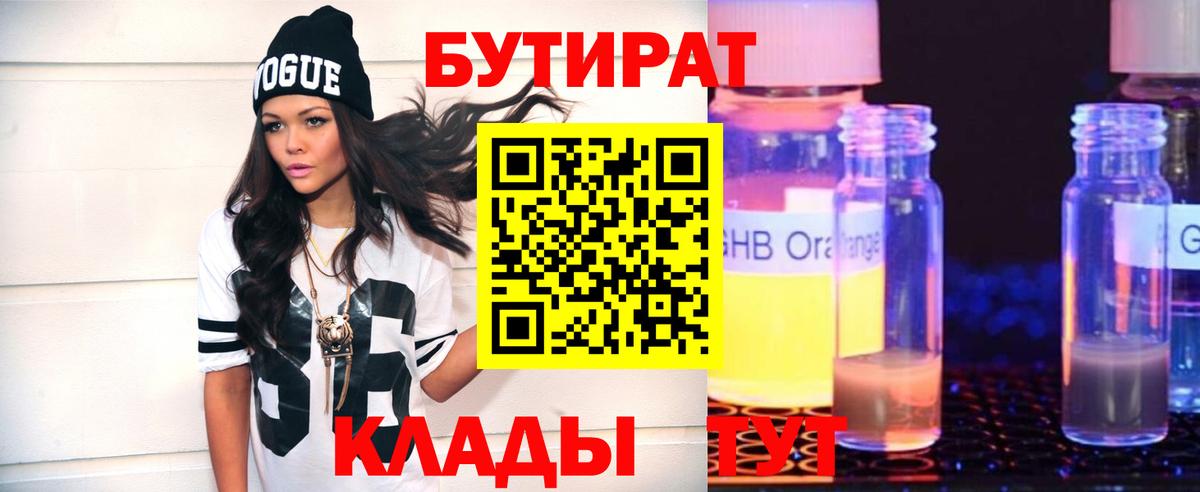Ржев  БУТИРАТ  Вход с VPN  Бутират оксана 