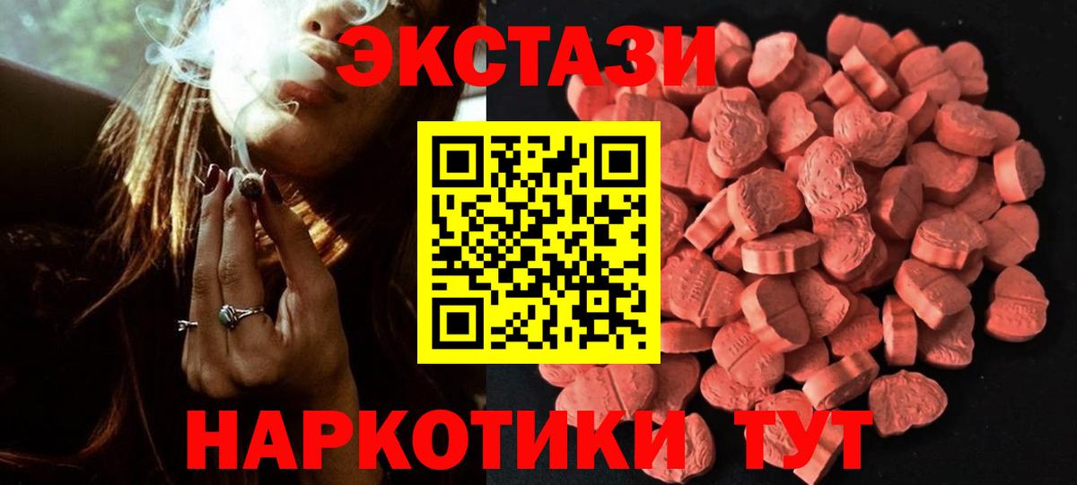 ЭКСТАЗИ 250 мг Ржев