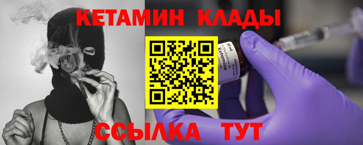 Кетамин VHQ Ржев