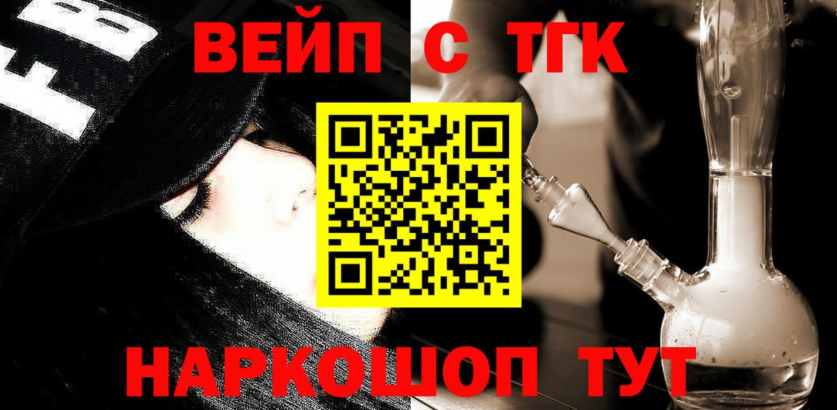 ТГК вейп с тгк Ржев